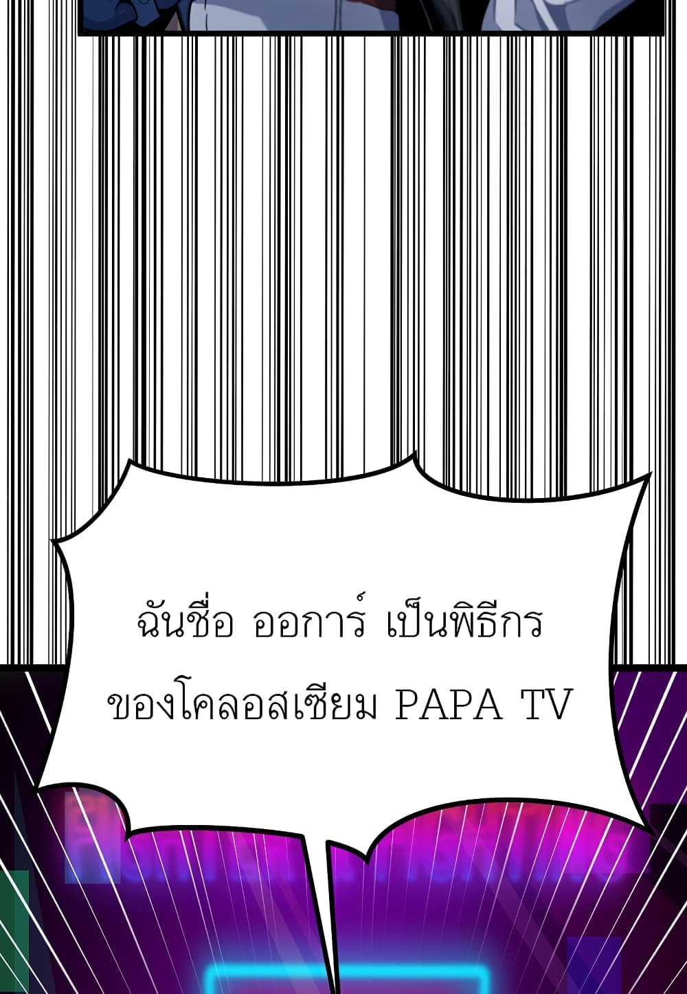 Level Berserker ตอนที่ 17 (47)